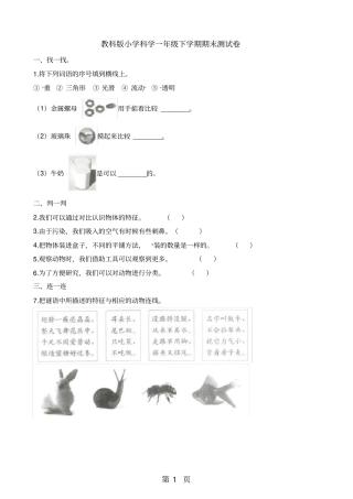 一年级下册科学期末试题质量检测∣教科版