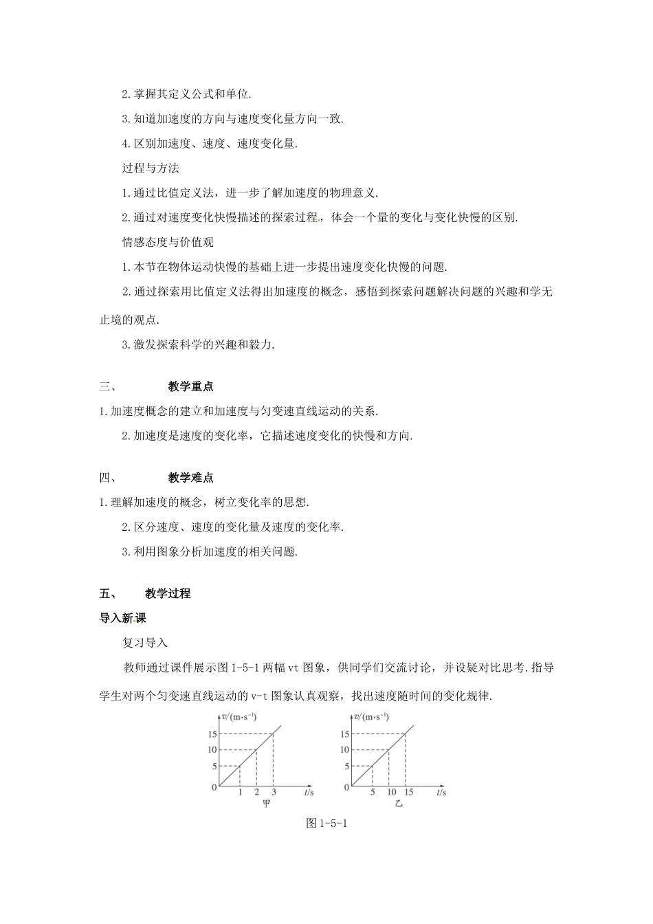 高中物理 第一章第五节1.5速度变化快慢的描述——加速度教案 新人教版必修1 _第2页