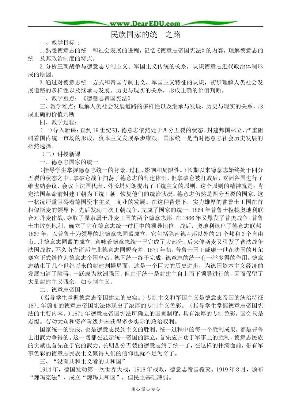岳麓版高中历史必修1民族国家的统一之路_第1页