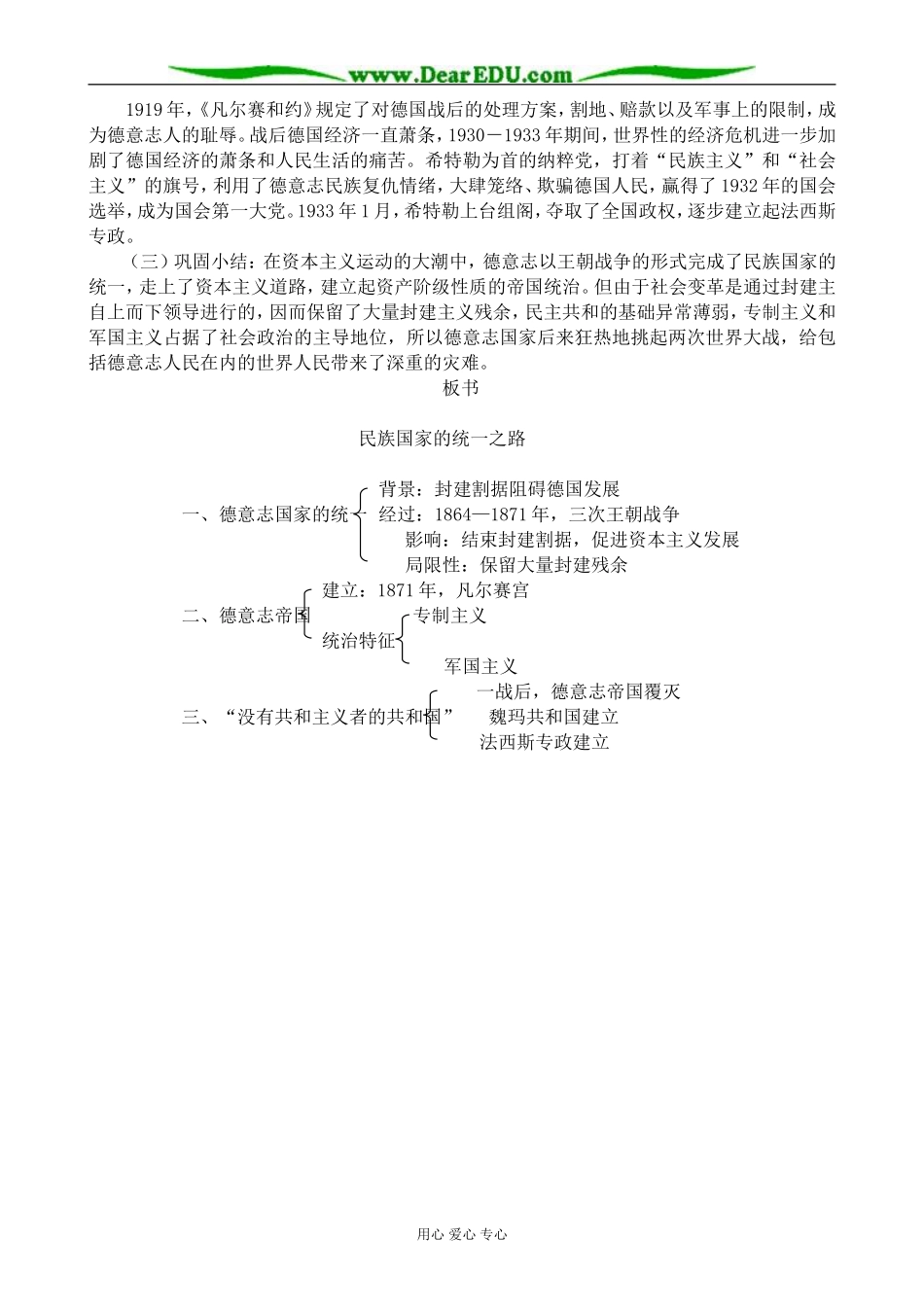 岳麓版高中历史必修1民族国家的统一之路_第2页