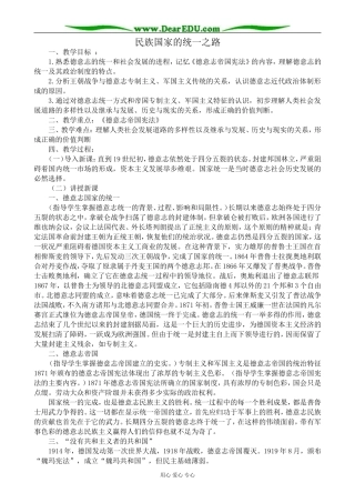岳麓版高中历史必修1民族国家的统一之路
