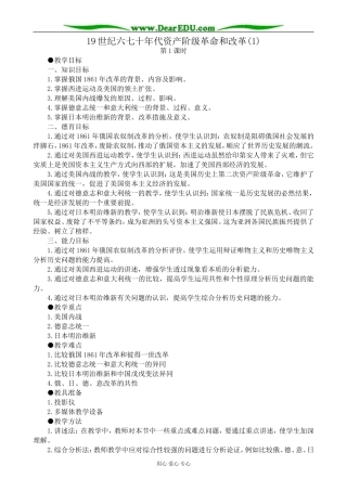 人教版高二历史上册19世纪六七十年代资产阶级革命和改革(1)