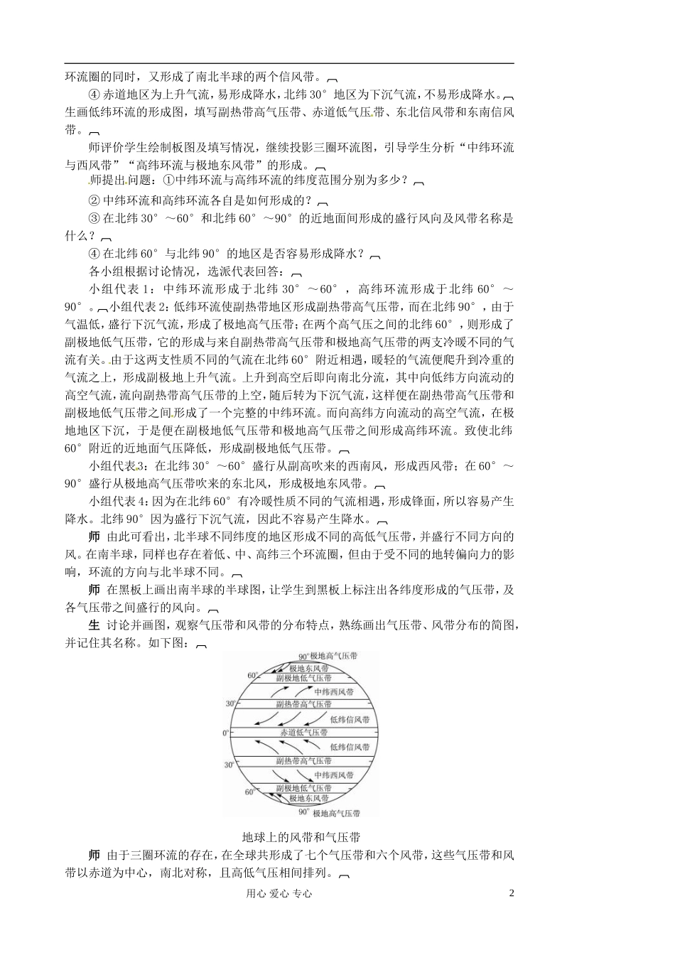 河北省保定三中高一地理 第二单元第三节大气环境第四课时教案_第2页
