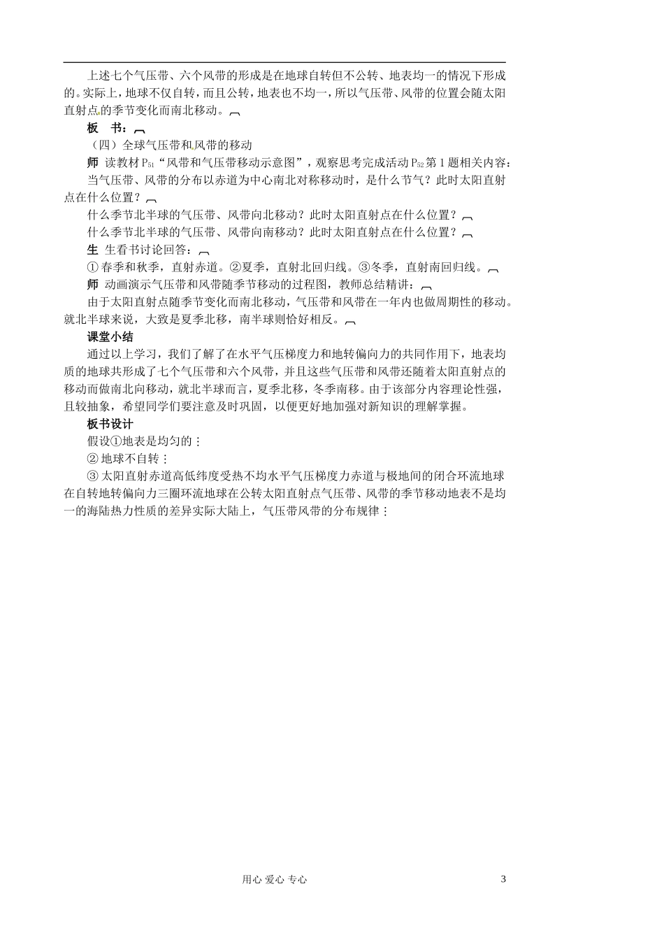 河北省保定三中高一地理 第二单元第三节大气环境第四课时教案_第3页