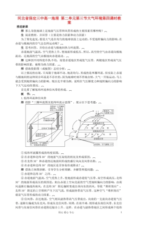 河北省保定三中高一地理 第二单元第三节大气环境第四课时教案
