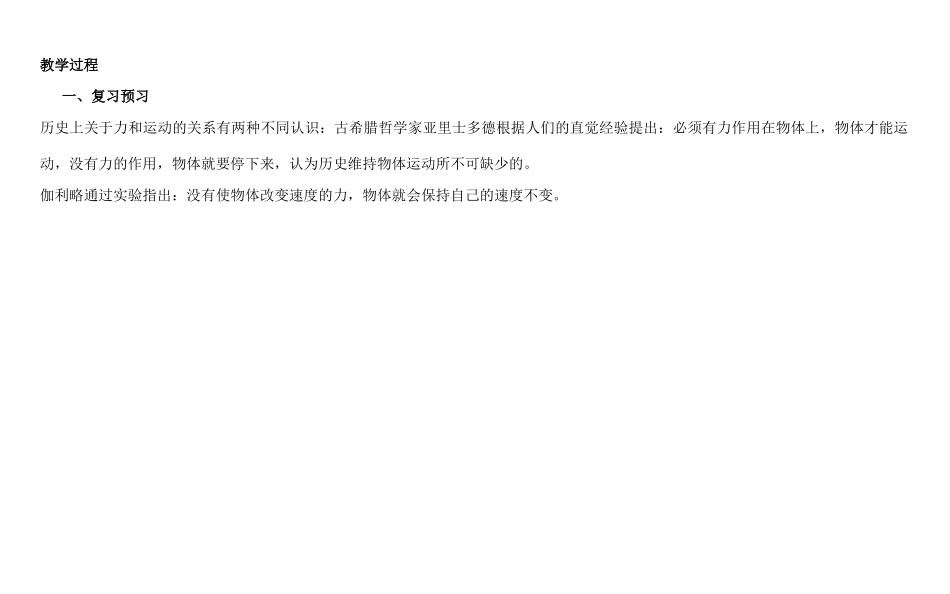 高中物理 第4章 牛顿第一定律、牛顿第三定律教案 新人教版必修1-新人教版高二必修1物理教案_第2页