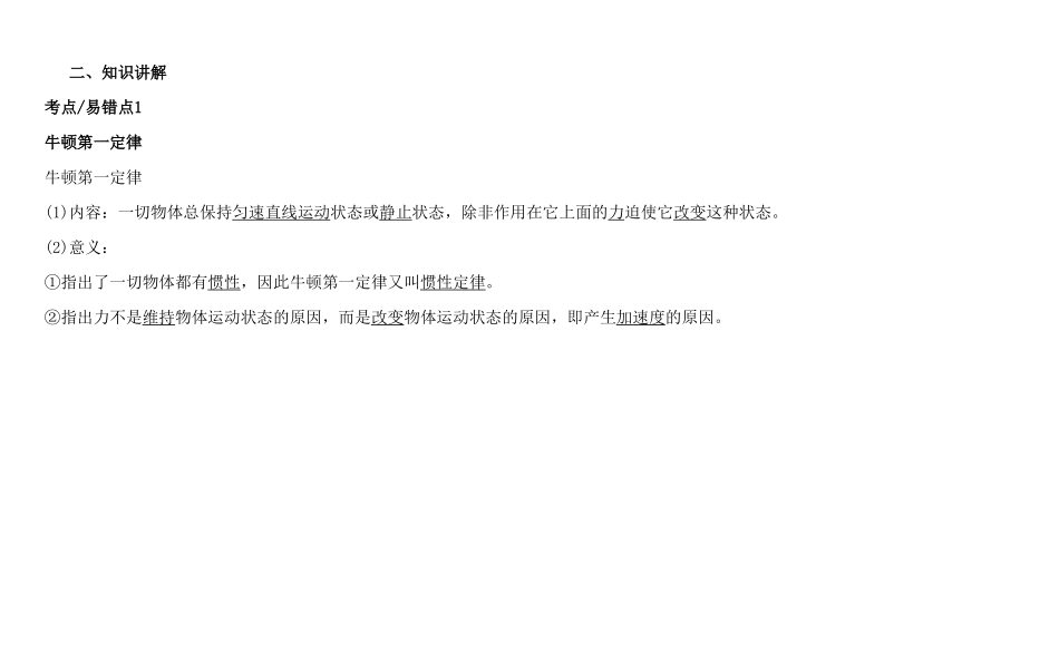 高中物理 第4章 牛顿第一定律、牛顿第三定律教案 新人教版必修1-新人教版高二必修1物理教案_第3页