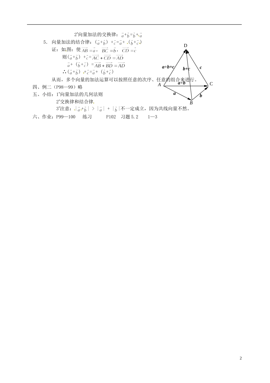 湖南师范大学附属中学高一数学 向量的加法教案_第2页