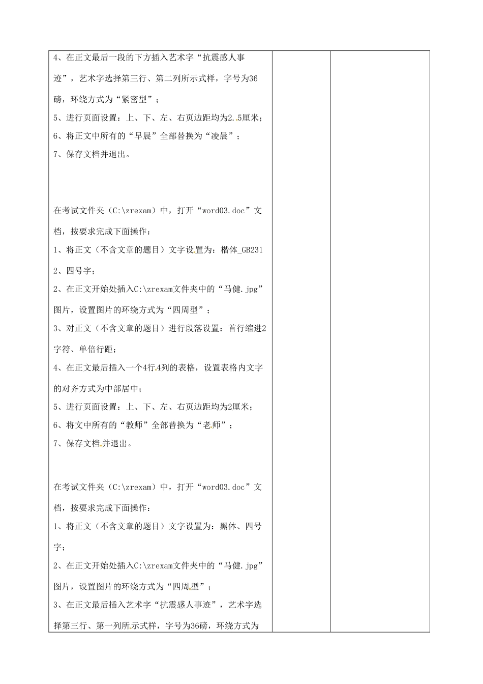 江苏省徐州市高中信息技术《word复习（2）》教案_第2页