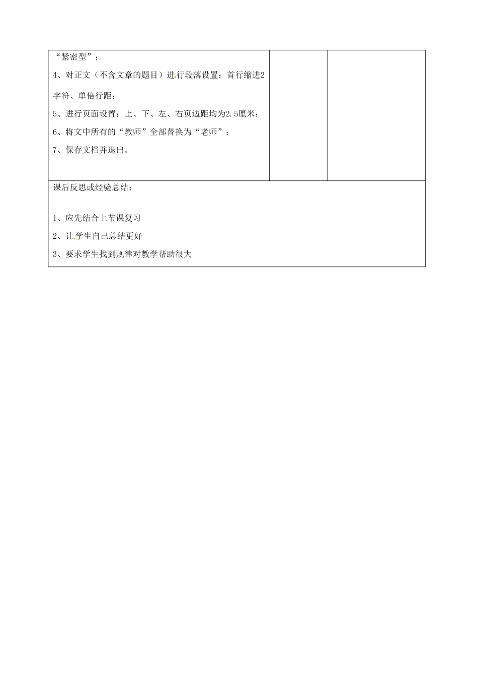 江苏省徐州市高中信息技术《word复习（2）》教案_第3页