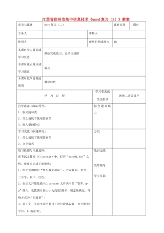 江苏省徐州市高中信息技术《word复习（2）》教案