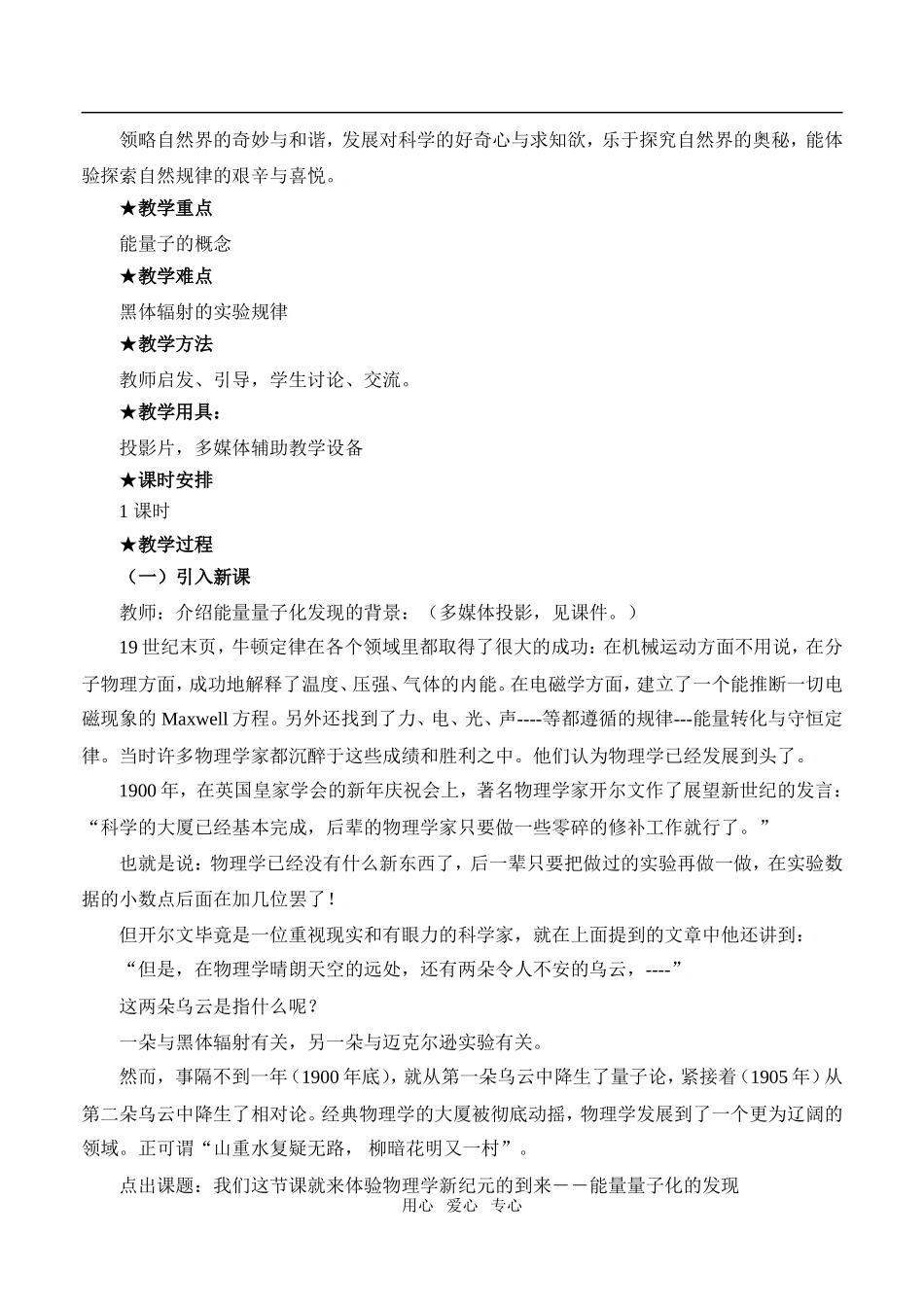 高中物理17.1能量量子化：物理学的新纪元人教版选修3－5_第2页