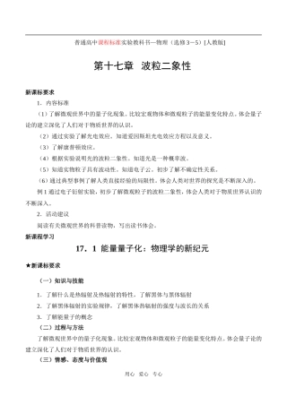 高中物理17.1能量量子化：物理学的新纪元人教版选修3－5