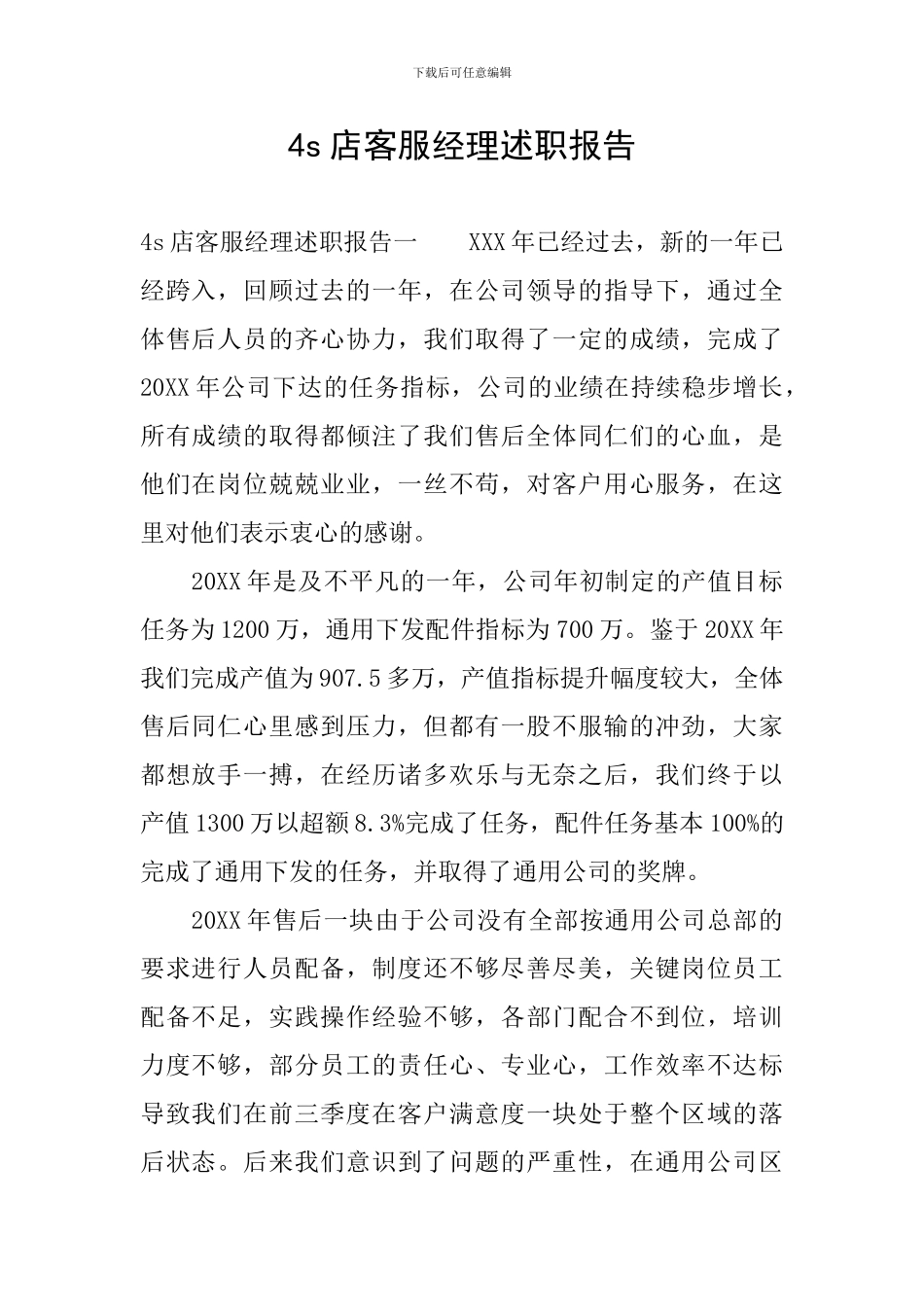 4s店客服经理述职报告_第1页