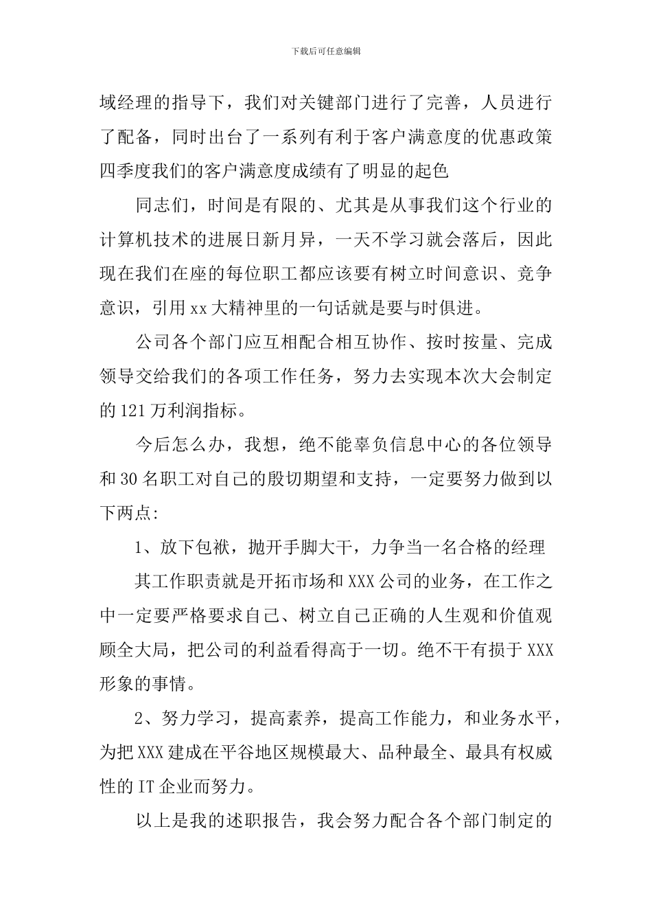 4s店客服经理述职报告_第2页