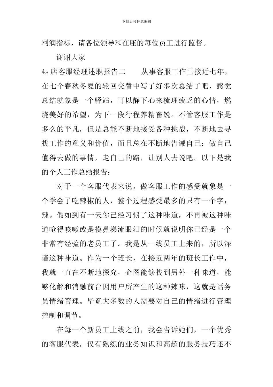 4s店客服经理述职报告_第3页