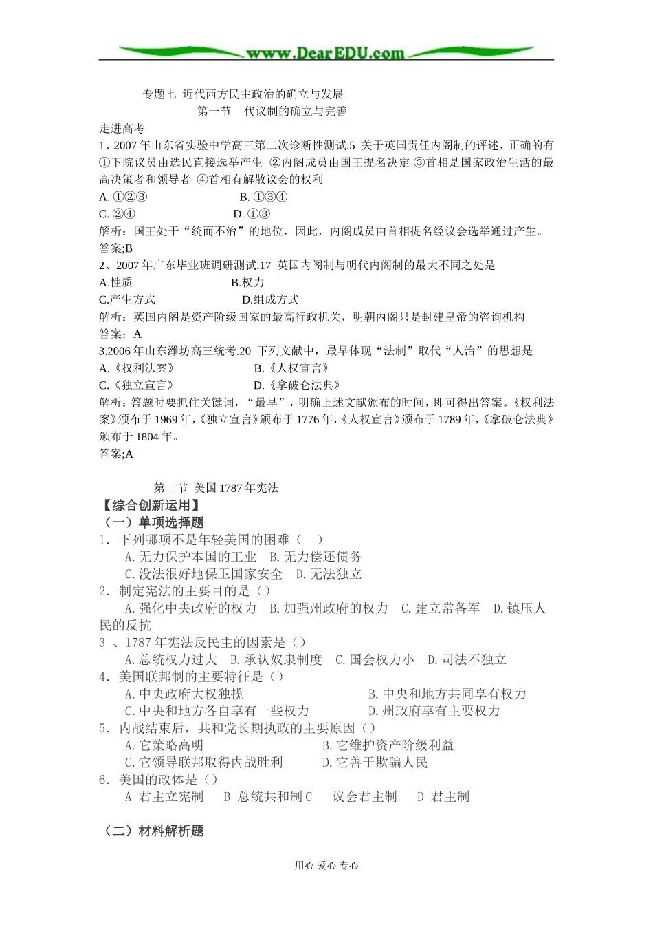人民版必修1高中历史专题七 近代西方民主政治的确立与发展_第1页