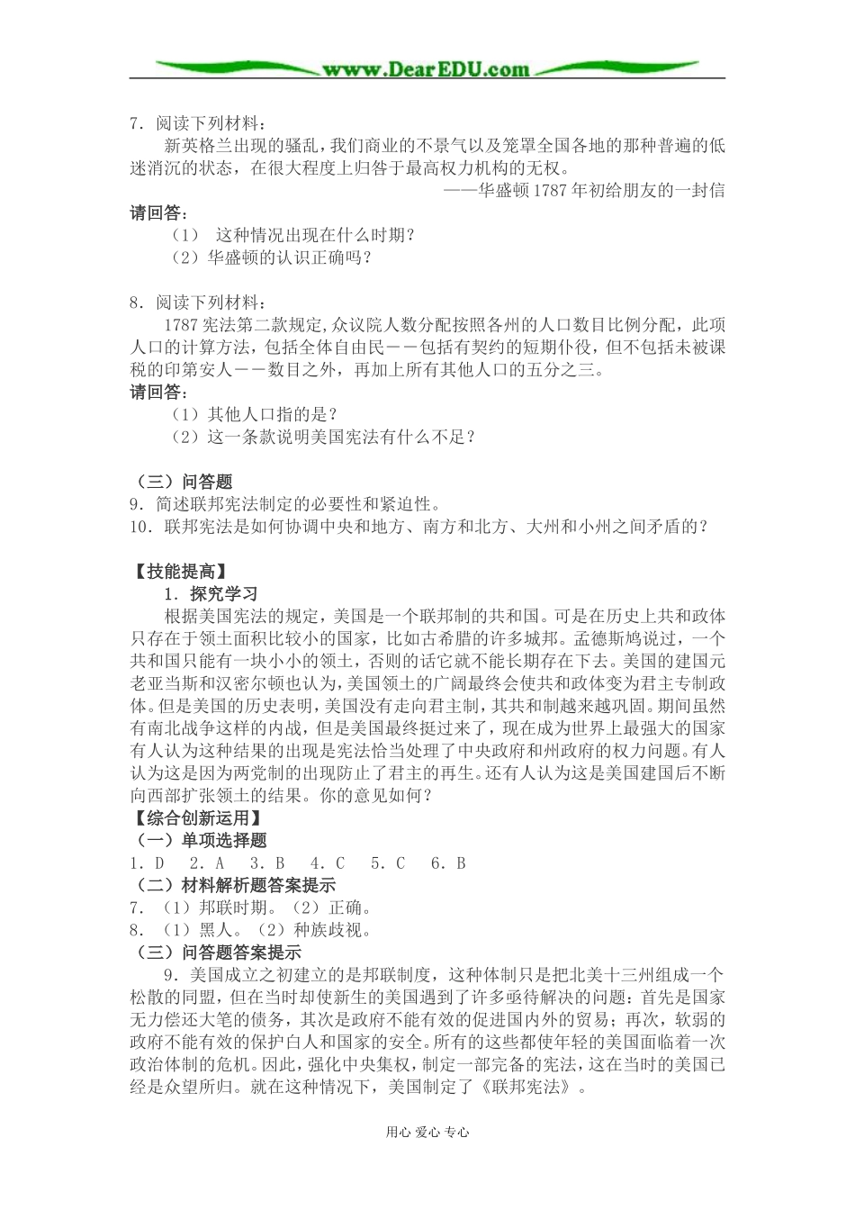 人民版必修1高中历史专题七 近代西方民主政治的确立与发展_第2页