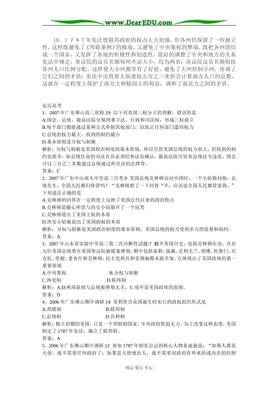 人民版必修1高中历史专题七 近代西方民主政治的确立与发展_第3页