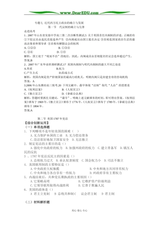 人民版必修1高中历史专题七 近代西方民主政治的确立与发展
