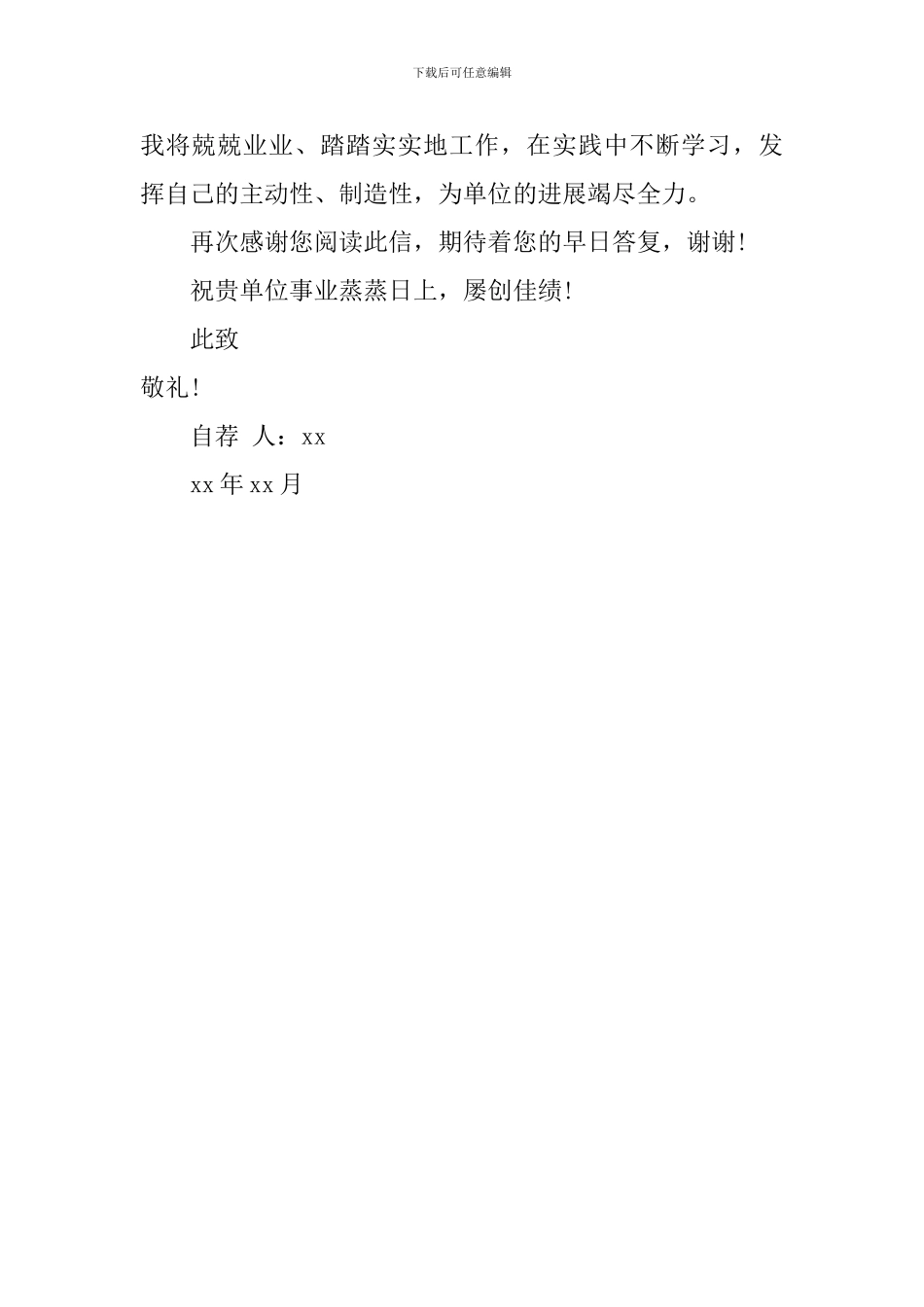 工程力学专业生求职自荐信_第2页