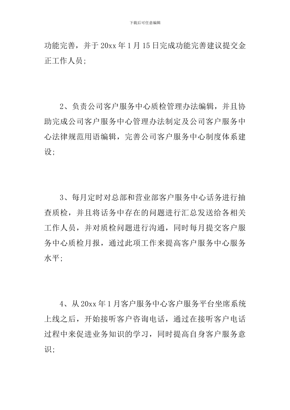 客服人员个人试用期工作总结范文_第2页