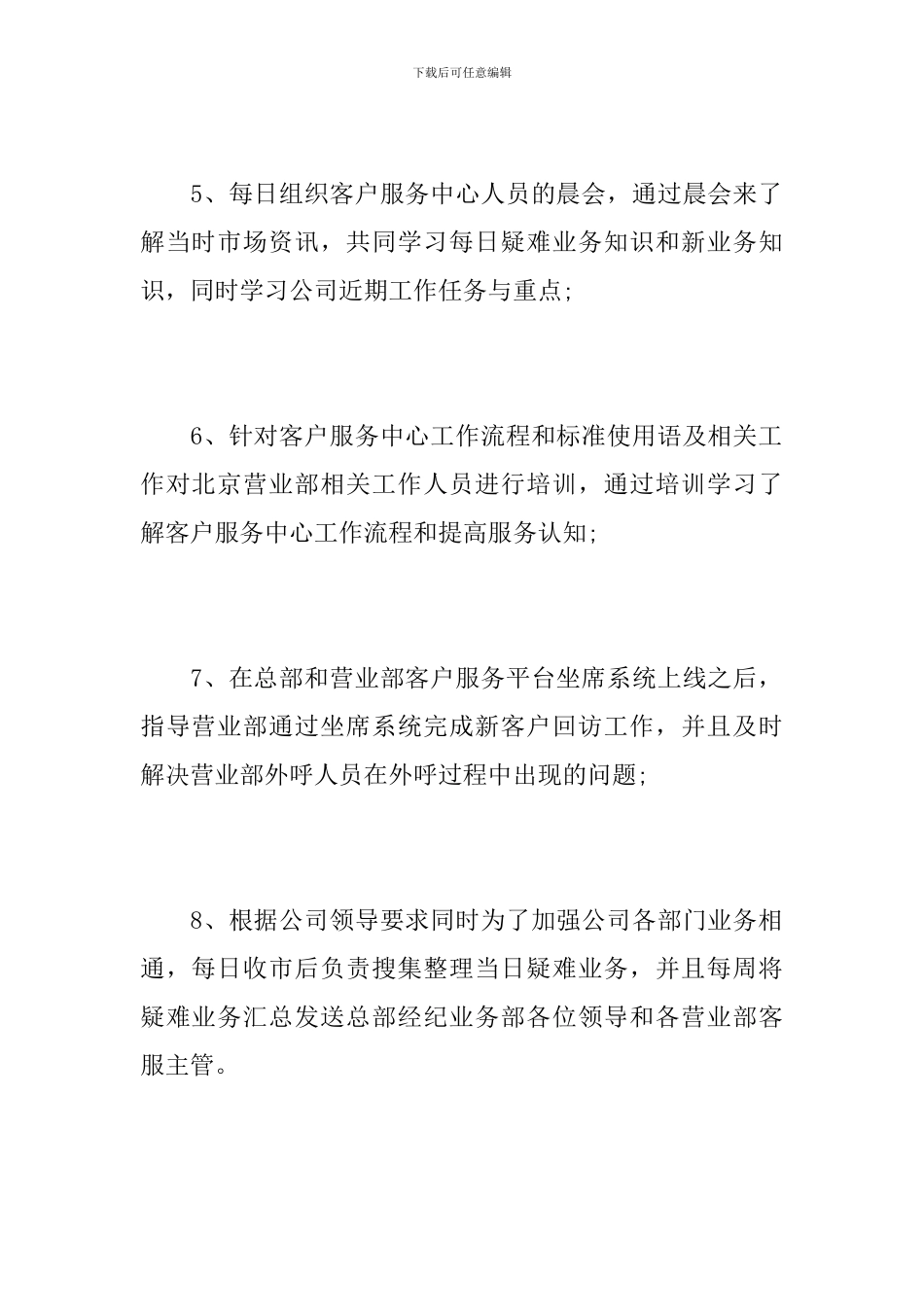 客服人员个人试用期工作总结范文_第3页