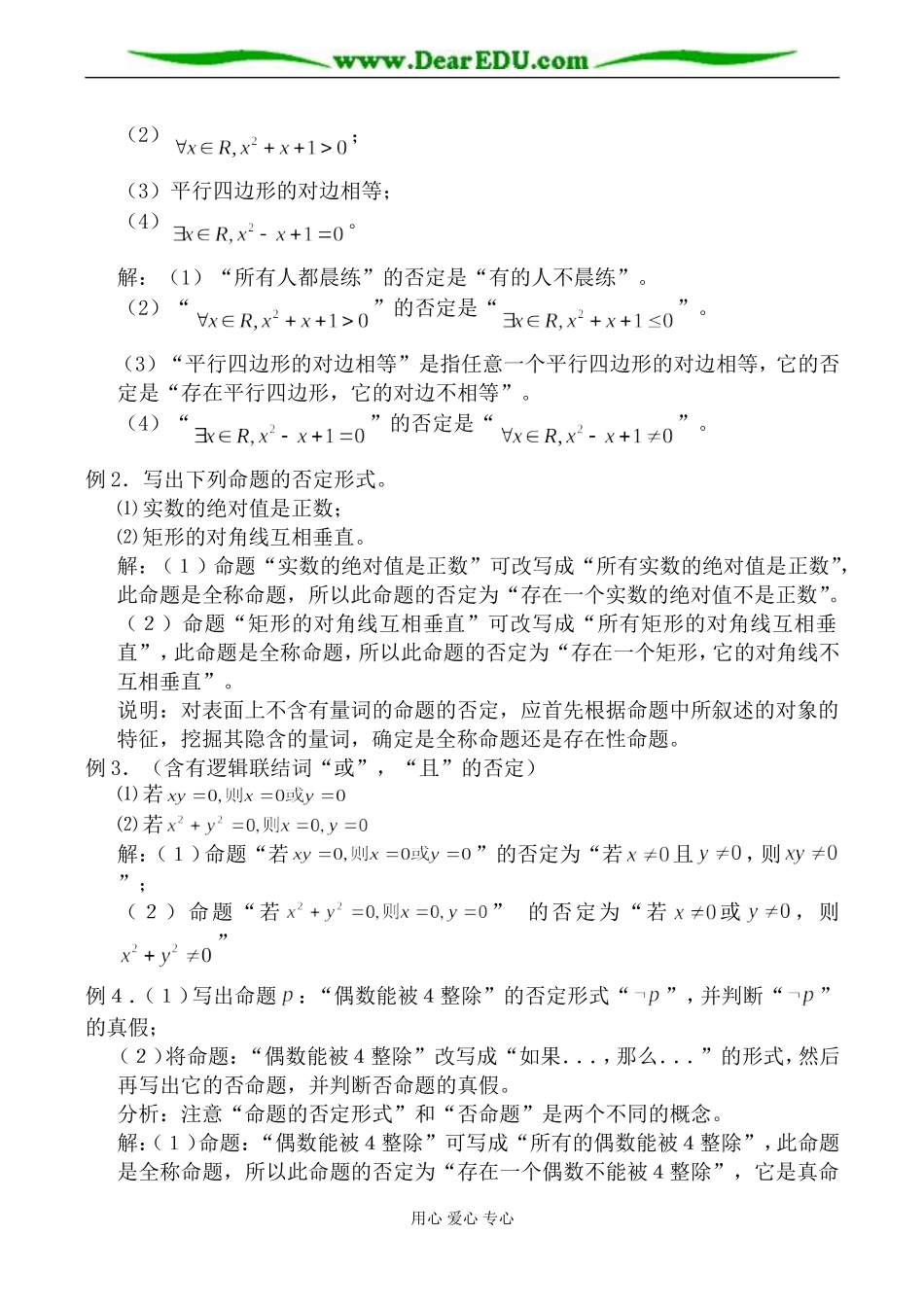 苏教版高中数学选修2-1含有一个量词的命题的否定教案_第2页