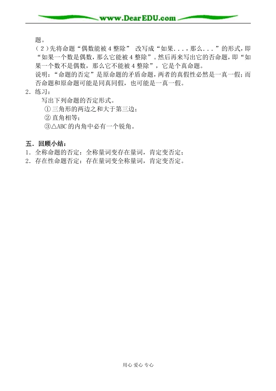 苏教版高中数学选修2-1含有一个量词的命题的否定教案_第3页