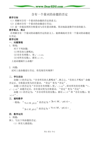 苏教版高中数学选修2-1含有一个量词的命题的否定教案