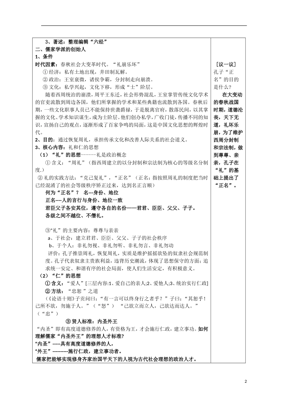 河北省迁安一中高中历史 儒家学派的创始人 孔子教案 人民版选修4_第2页