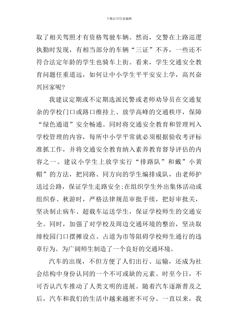 学生交通安全教育心得感悟_第2页