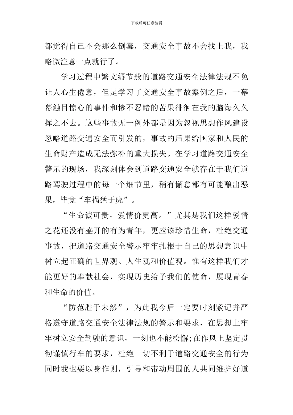 学生交通安全教育心得感悟_第3页