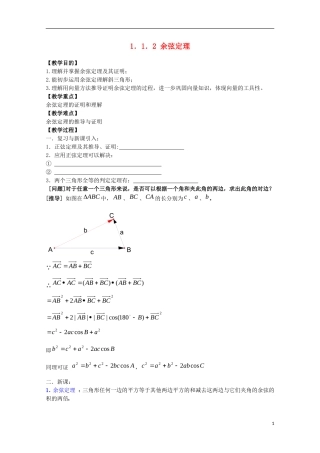 内蒙古赤峰二中高中数学 1.1.2 余弦定理教案 新人教B版必修5