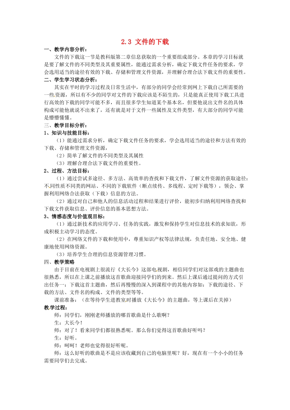高中信息技术 2.3文件的下载教案 教科版必修1-教科版高一必修1信息技术教案_第1页