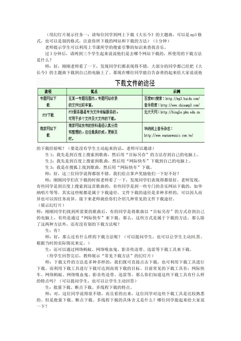 高中信息技术 2.3文件的下载教案 教科版必修1-教科版高一必修1信息技术教案_第2页