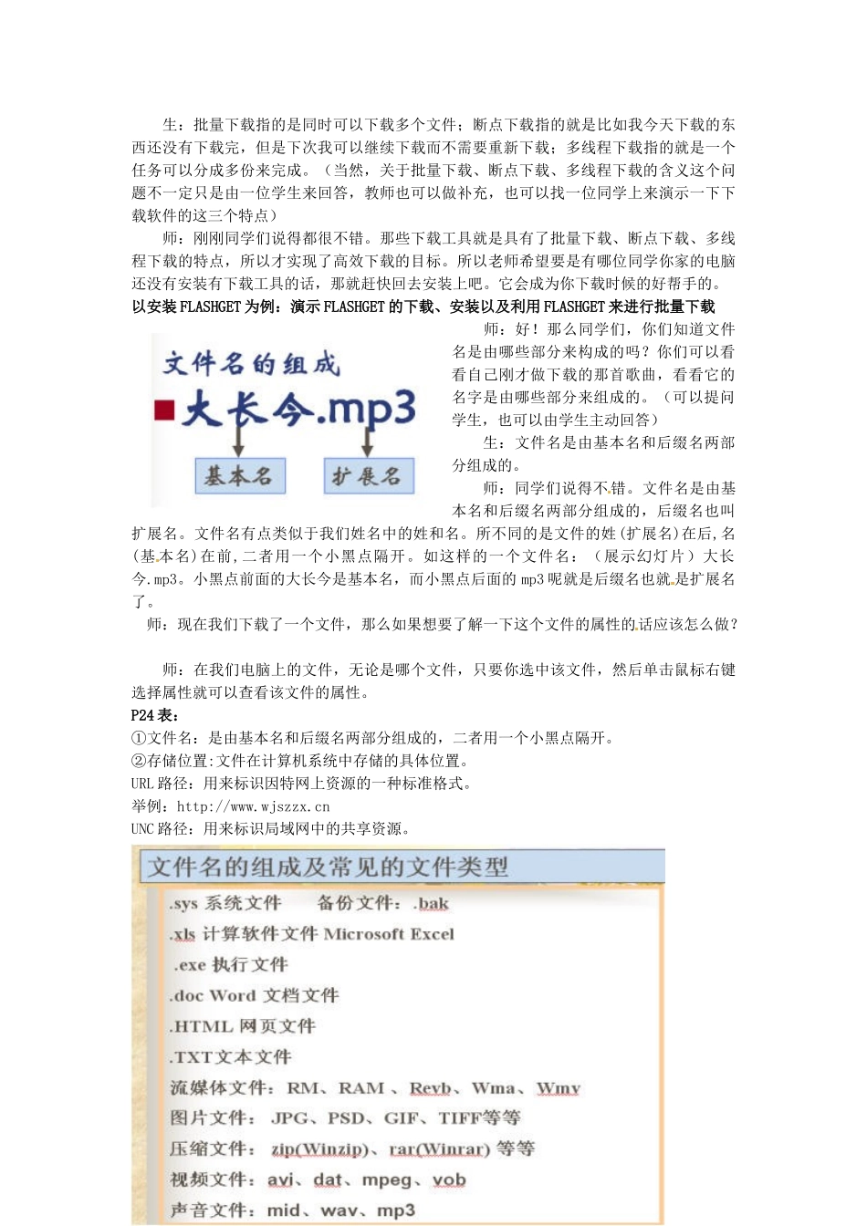 高中信息技术 2.3文件的下载教案 教科版必修1-教科版高一必修1信息技术教案_第3页