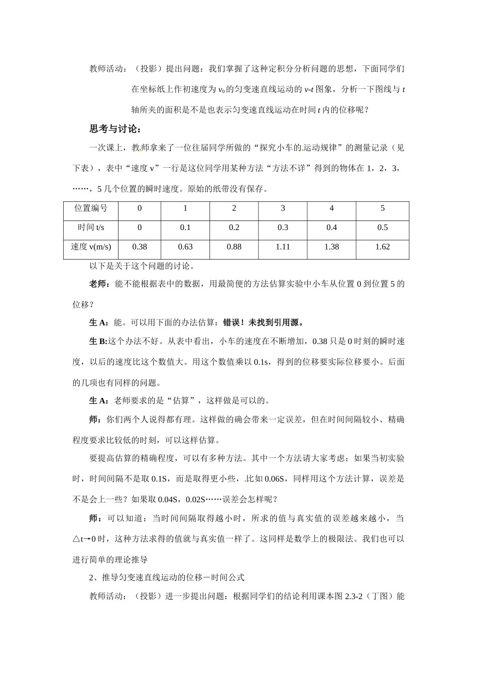 江西省新余九中高一物理《2.3匀变速运动位移与时间的关系》教案_第3页