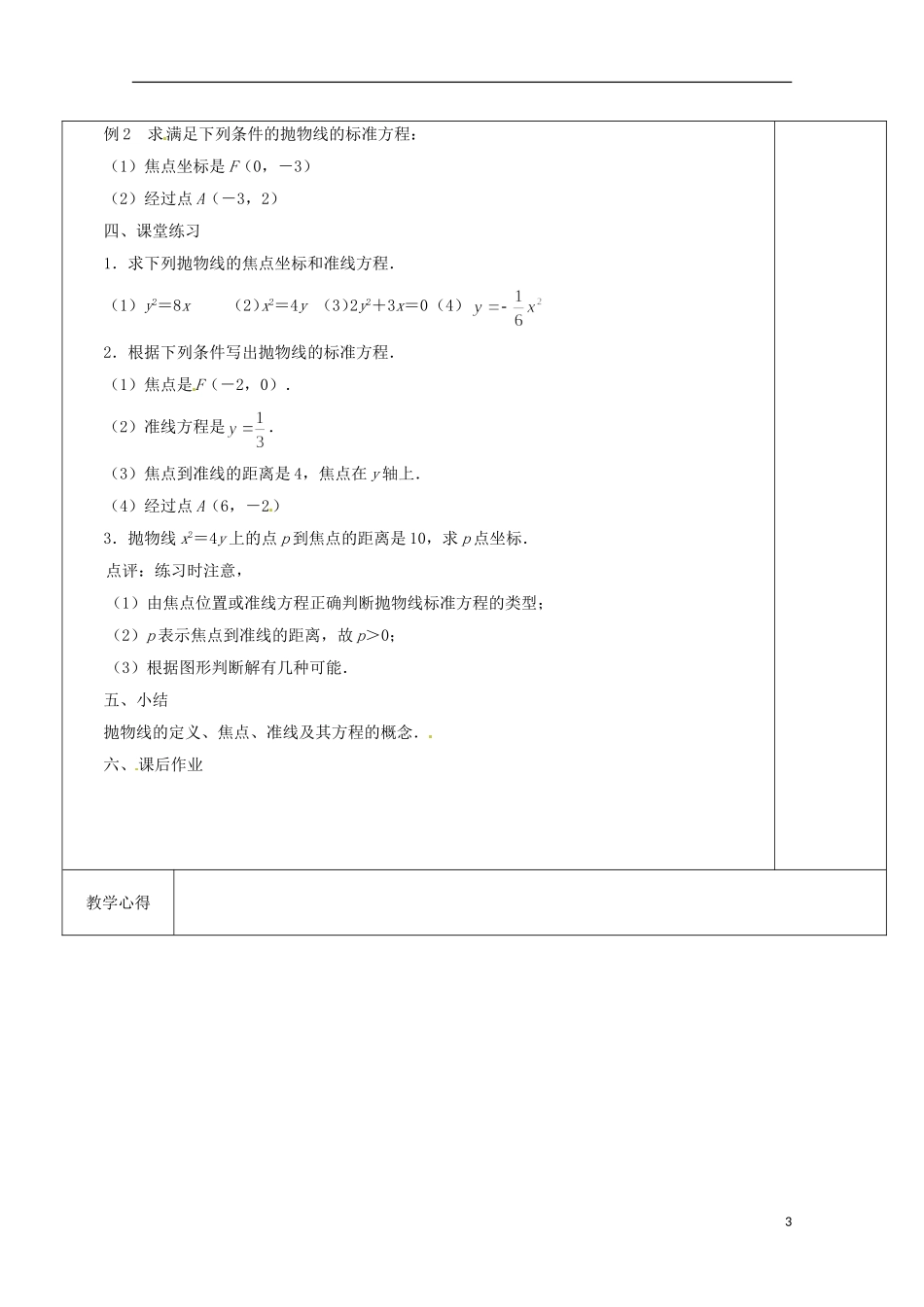 重庆市万州分水中学高中数学《2.4.1 抛物线的标准方程》教案 苏教版选修2-1_第3页