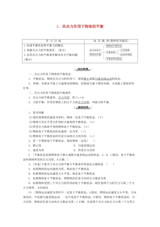 高中物理 第4章 1 共点力作用下物体的平衡教案 教科版必修1-教科版高一必修1物理教案