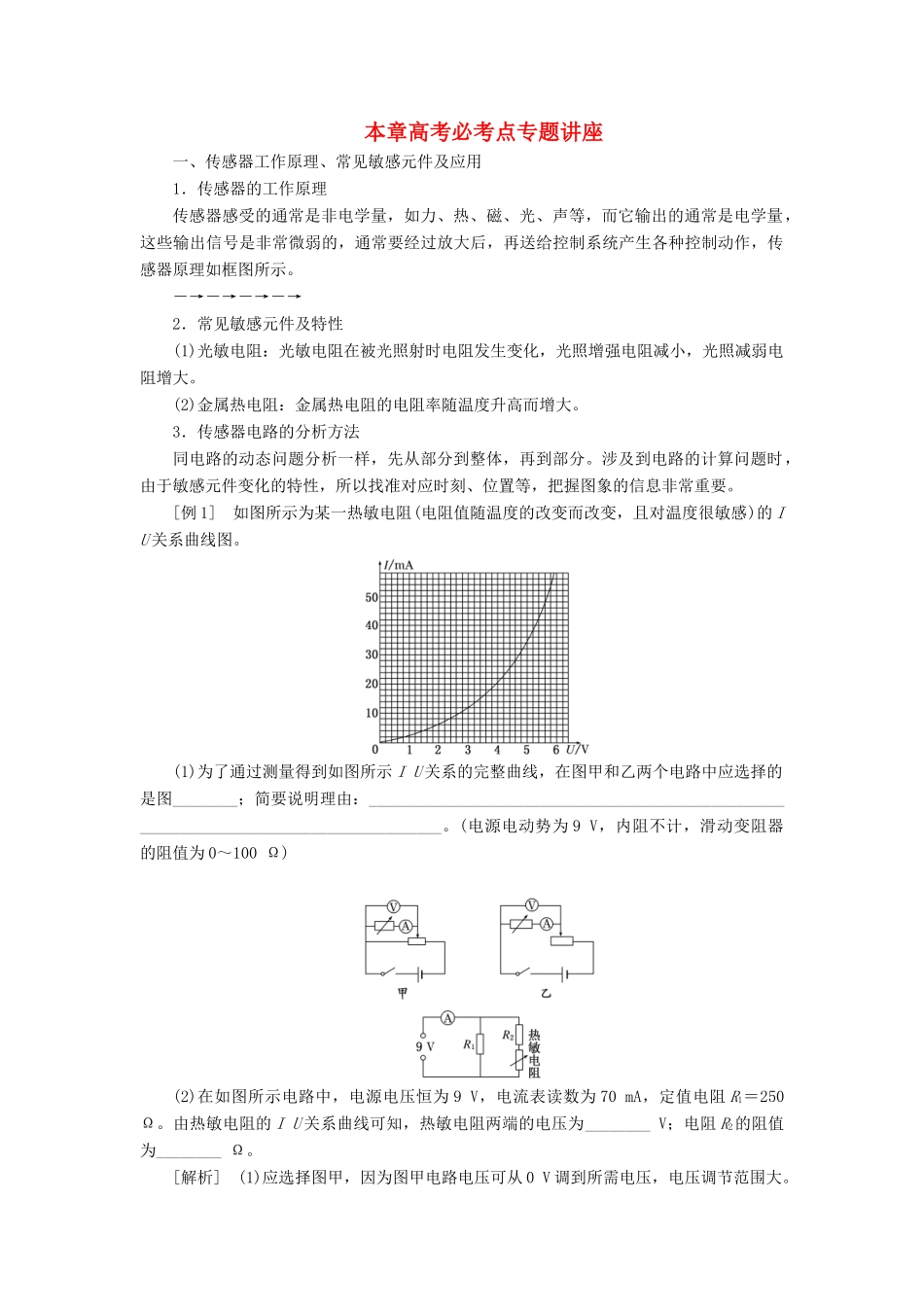 高中物理 第5章 本章高考必考点专题讲座讲义（含解析）鲁科版选修3-2-鲁科版高一选修3-2物理教案_第1页