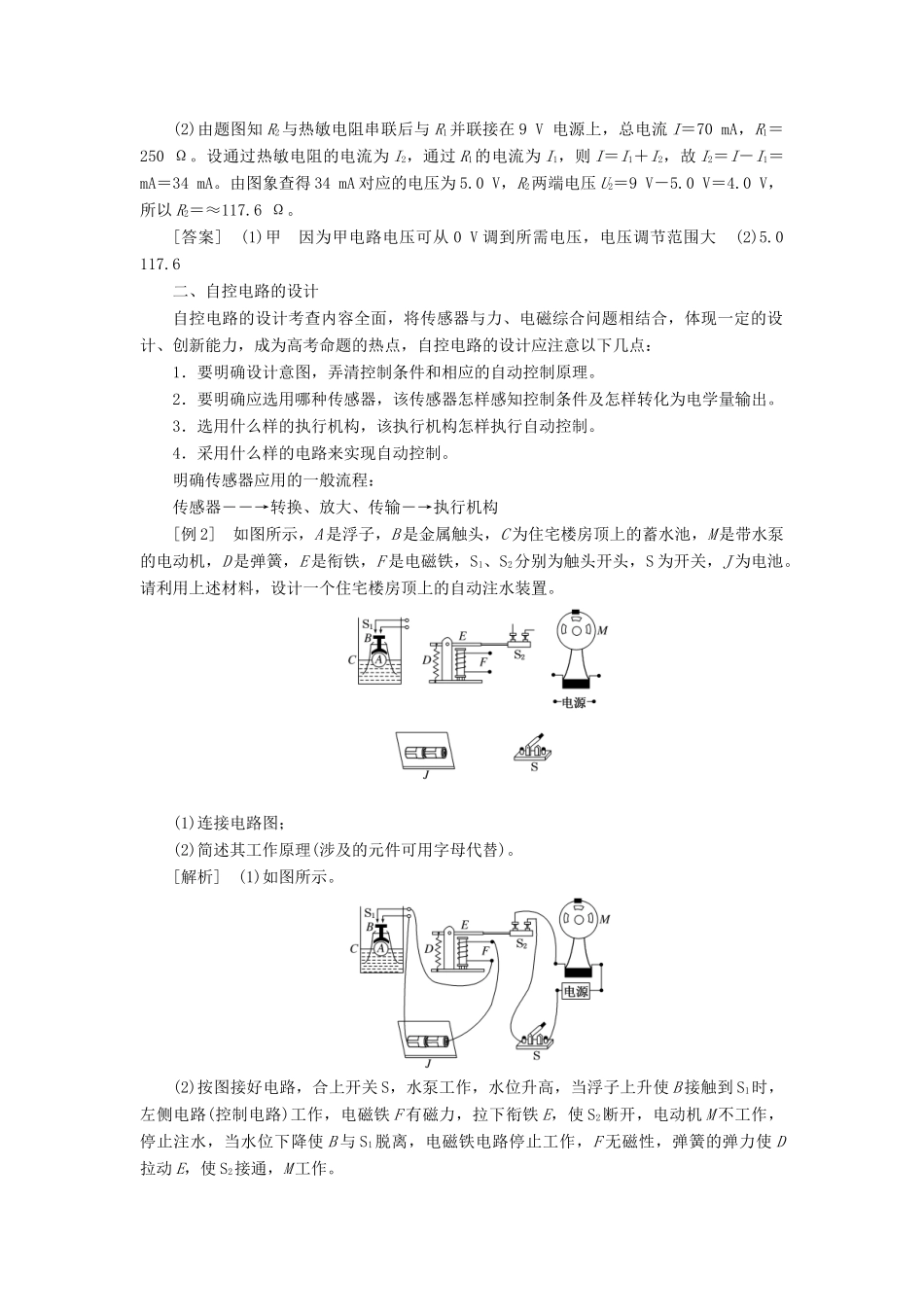 高中物理 第5章 本章高考必考点专题讲座讲义（含解析）鲁科版选修3-2-鲁科版高一选修3-2物理教案_第2页