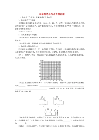 高中物理 第5章 本章高考必考点专题讲座讲义（含解析）鲁科版选修3-2-鲁科版高一选修3-2物理教案