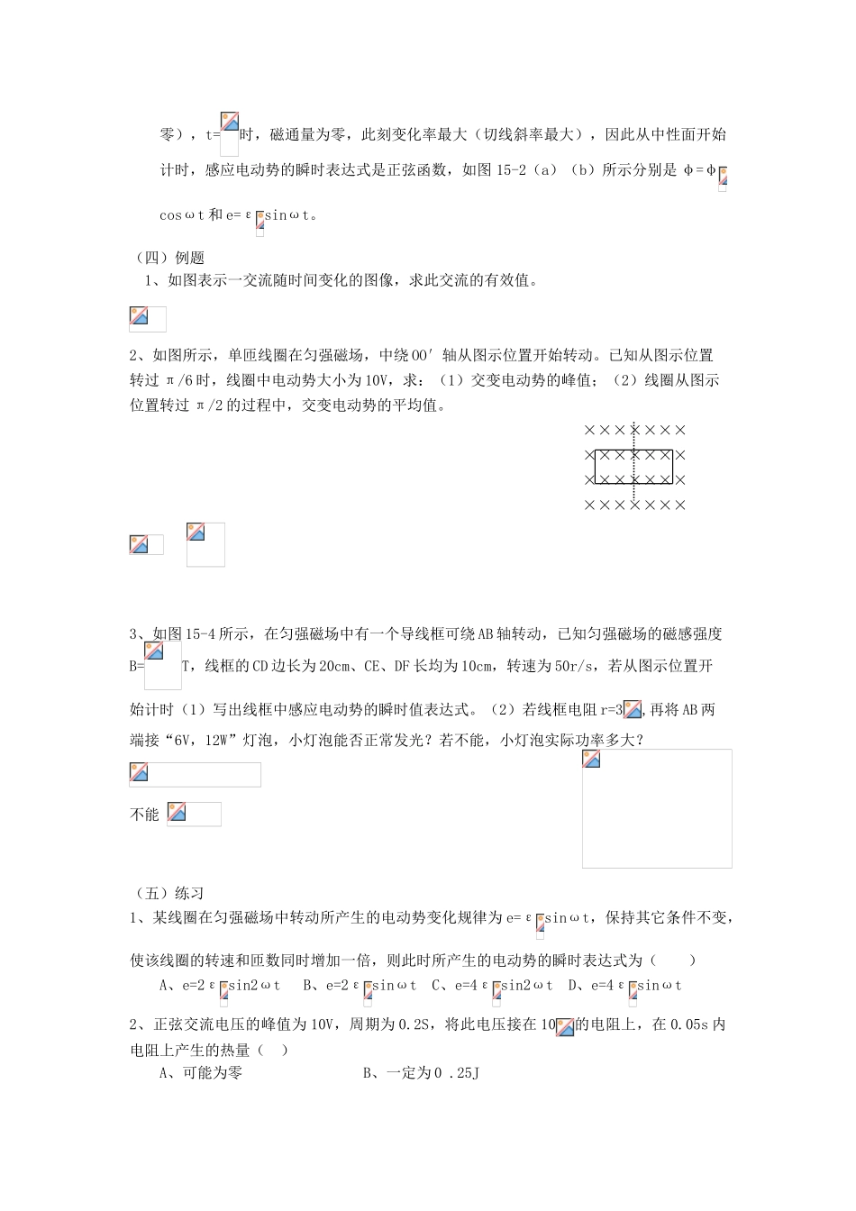 高中物理 第二章 交变电流 第2节 描述交流电的物理量教案2 教科版选修3-2-教科版高二选修3-2物理教案_第2页