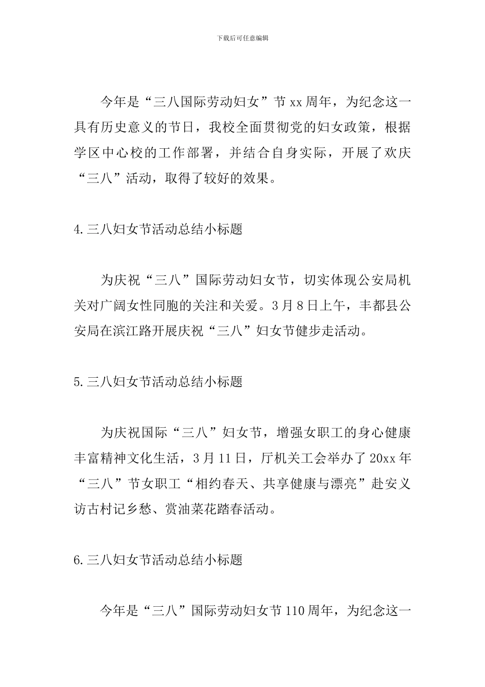 三八妇女节活动总结小标题_第2页