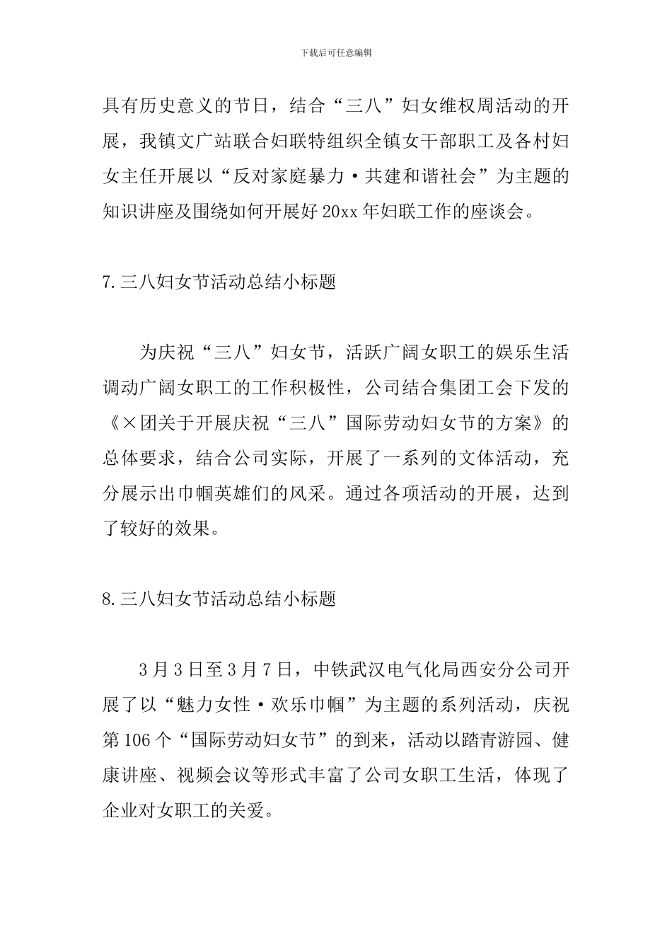 三八妇女节活动总结小标题_第3页