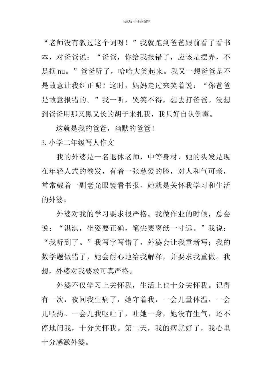 小学二年级写人物怎么写_第2页