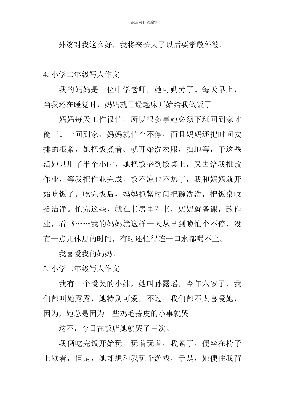 小学二年级写人物怎么写_第3页