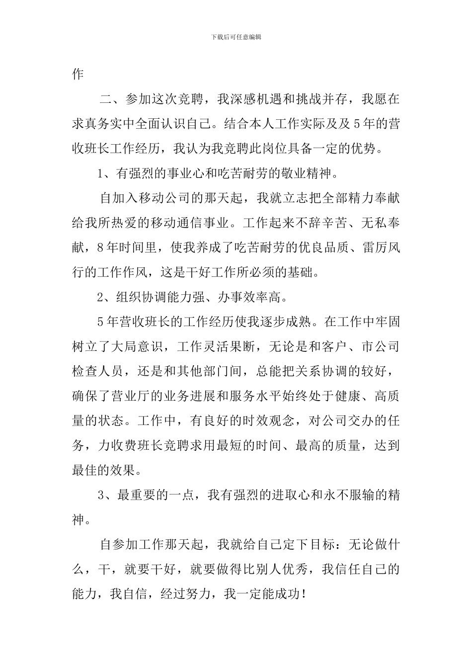 移动公司值班长竞聘演讲稿范文_第2页