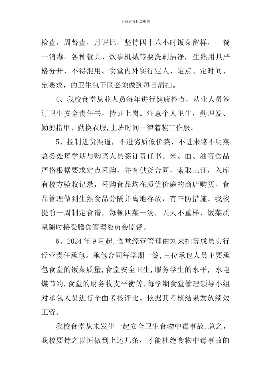 中学开展学校食堂食品安全整治严防食物中毒事件发生自查报告_第2页